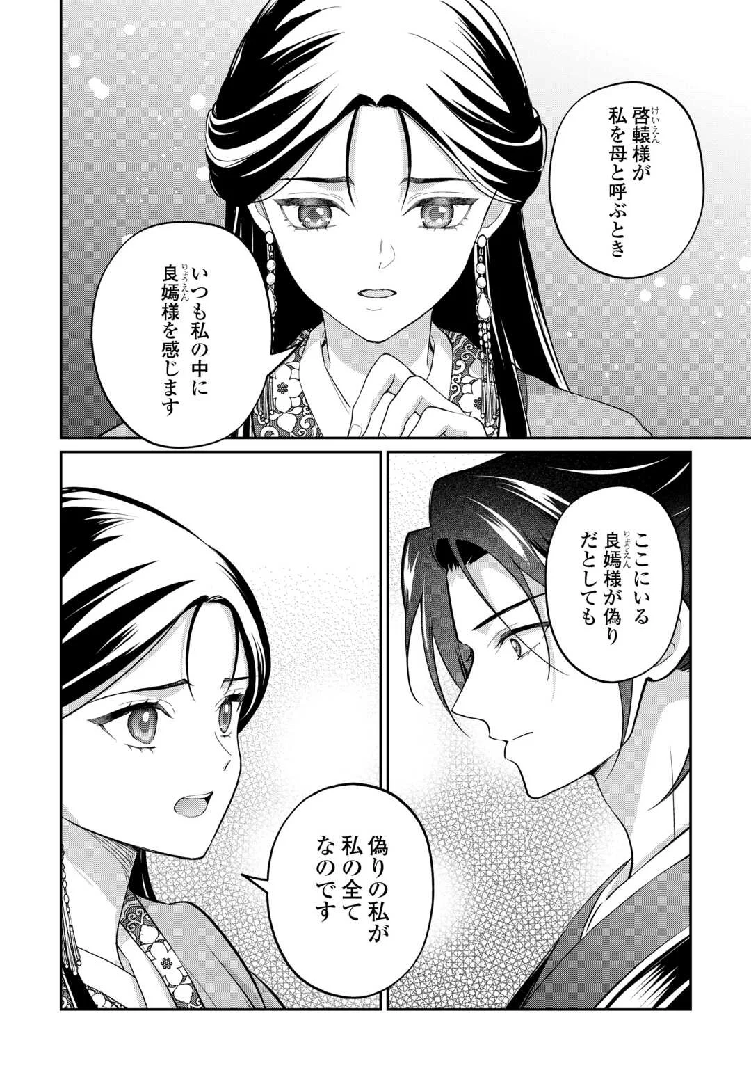 Koukyuu no Nisemono Chapter 5 14ページ