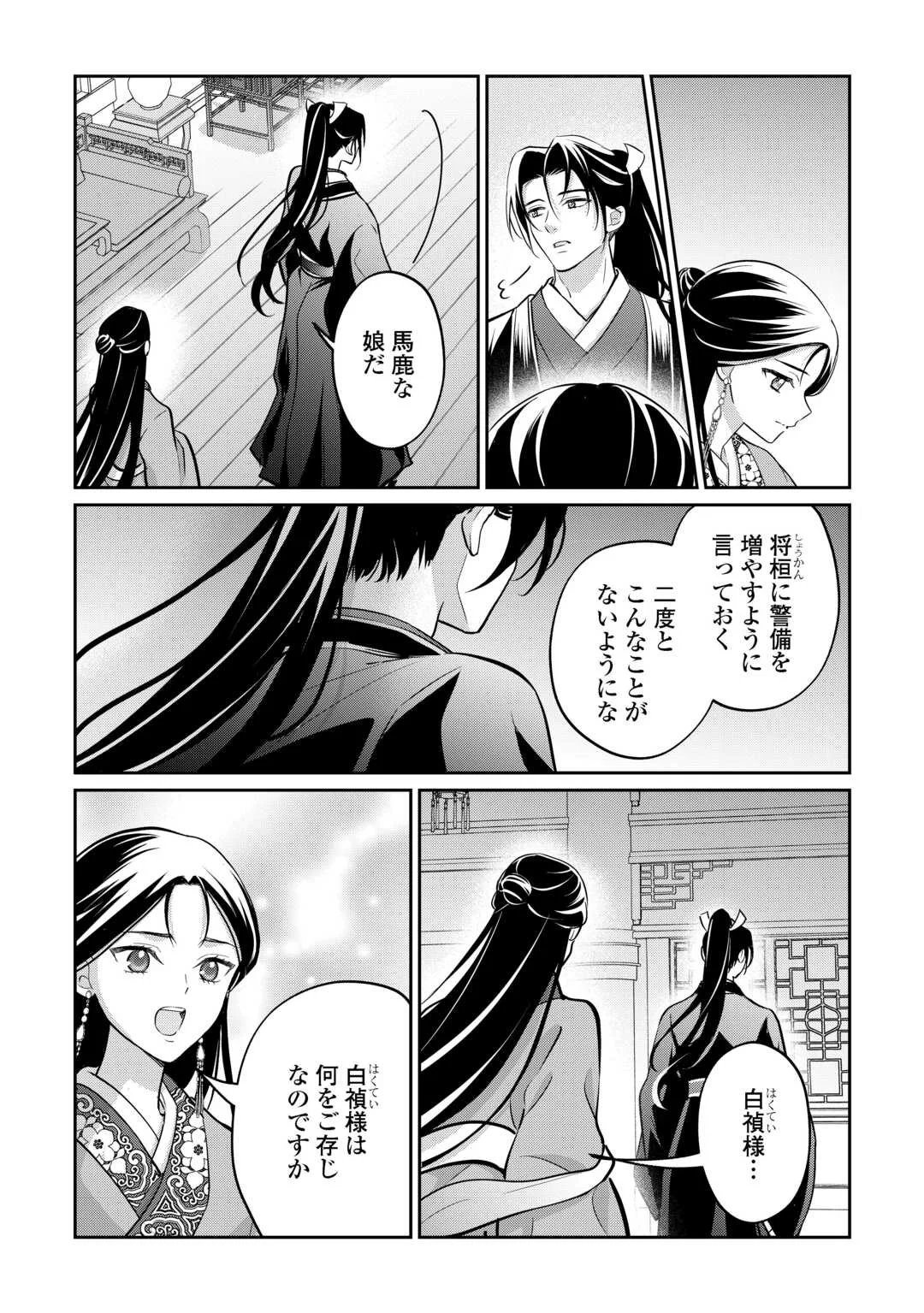 Koukyuu no Nisemono Chapter 5 15ページ