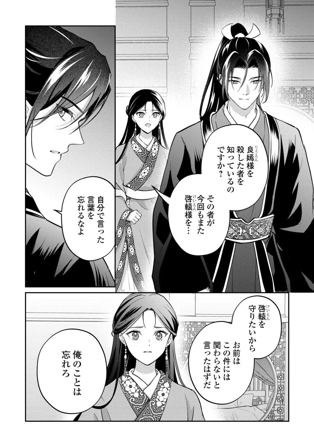Koukyuu no Nisemono Chapter 5 16ページ