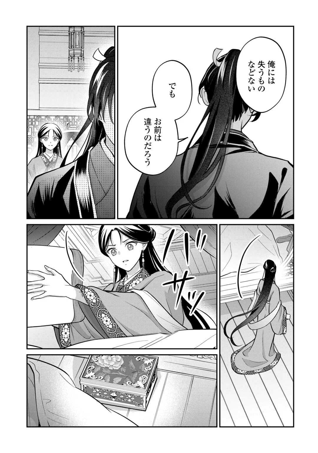 Koukyuu no Nisemono Chapter 5 17ページ