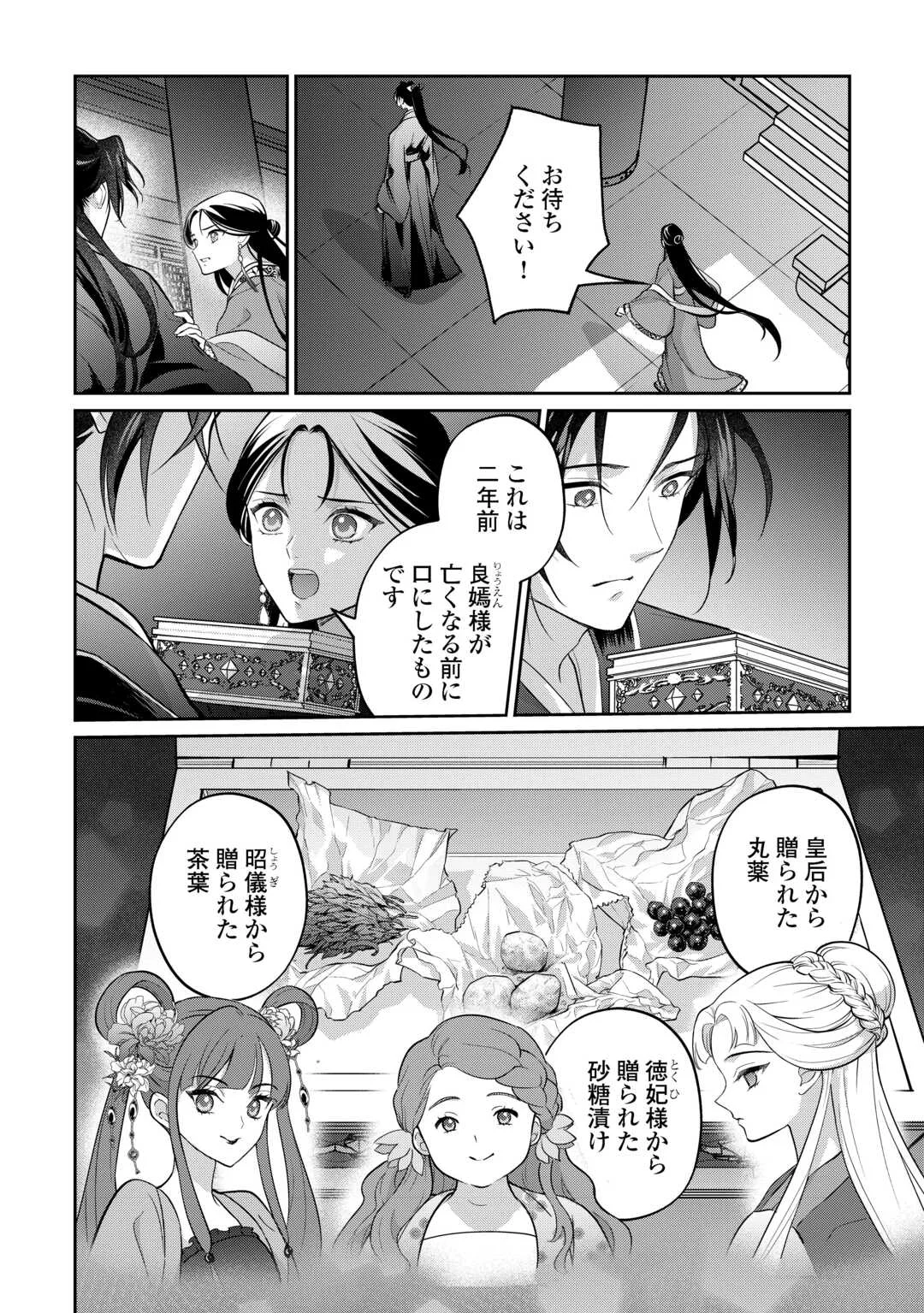 Koukyuu no Nisemono Chapter 5 18ページ