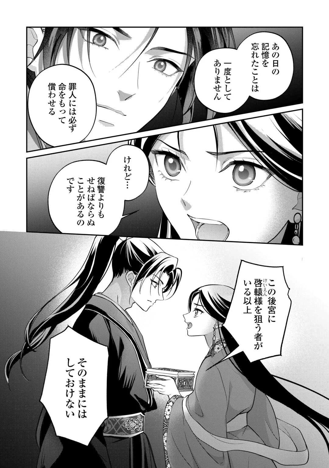 Koukyuu no Nisemono Chapter 5 19ページ