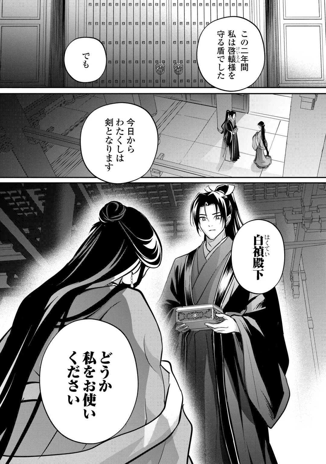 Koukyuu no Nisemono Chapter 5 20ページ