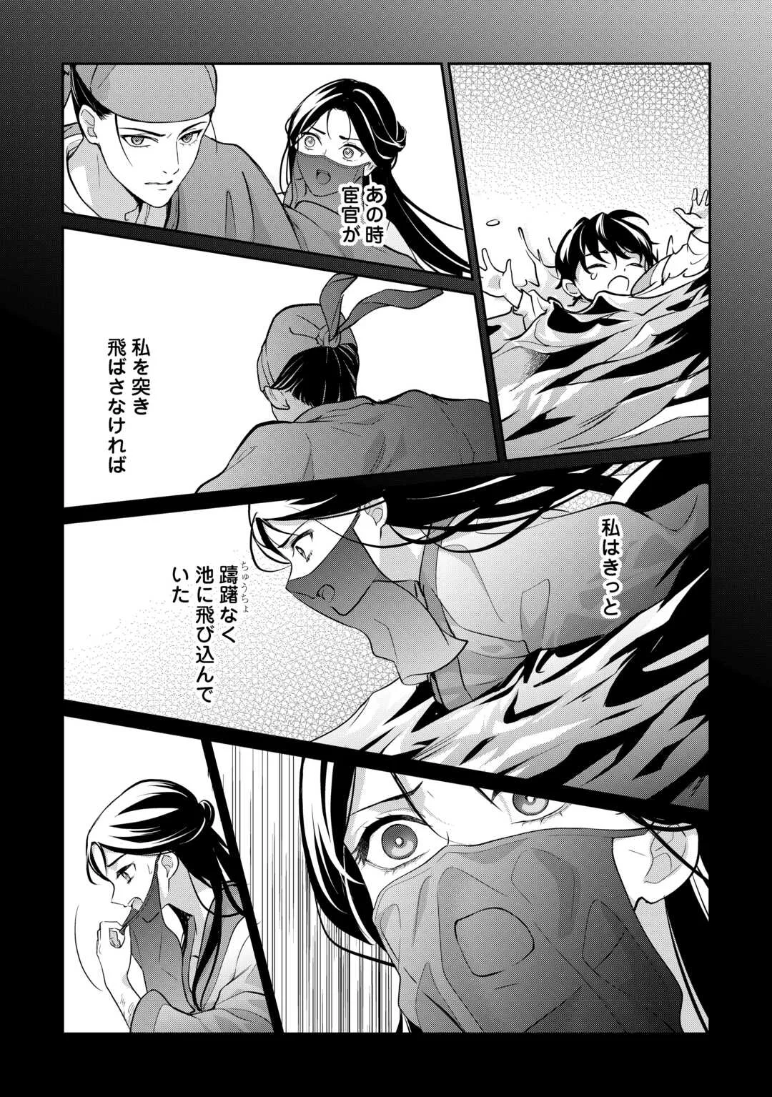 Koukyuu no Nisemono Chapter 5 3ページ