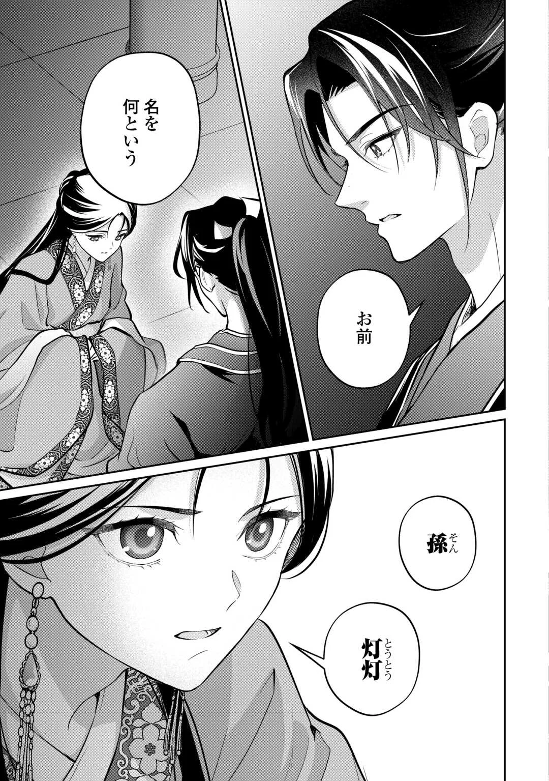 Koukyuu no Nisemono Chapter 5 21ページ