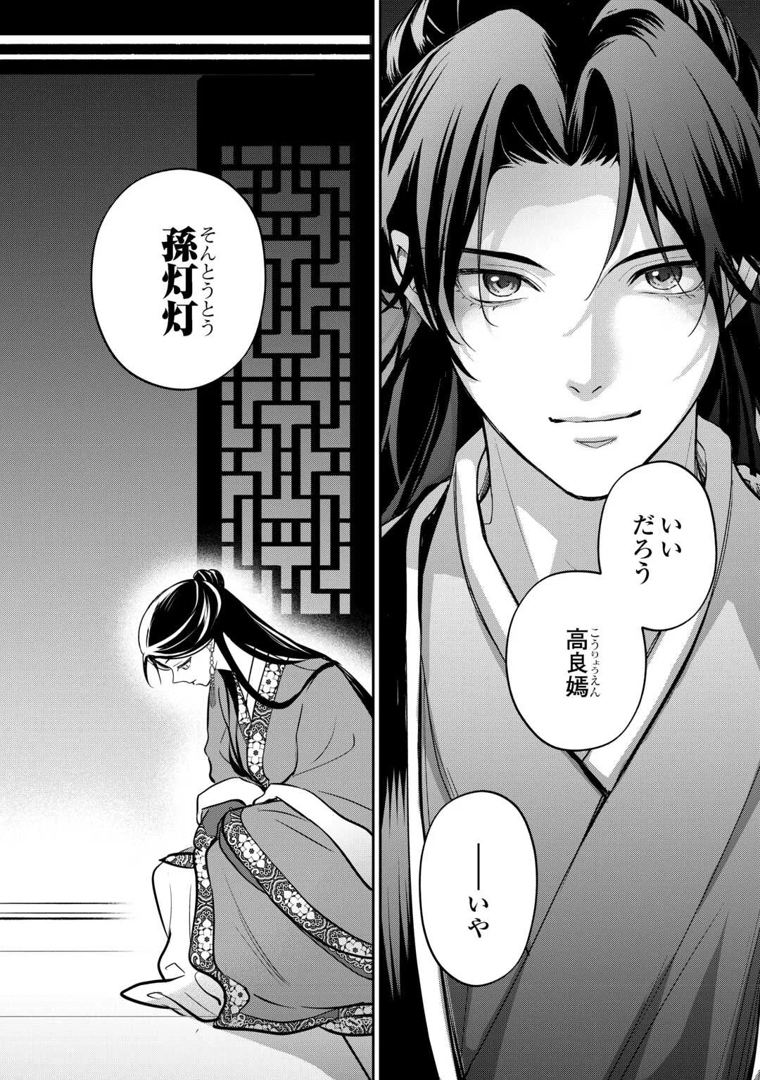Koukyuu no Nisemono Chapter 5 22ページ