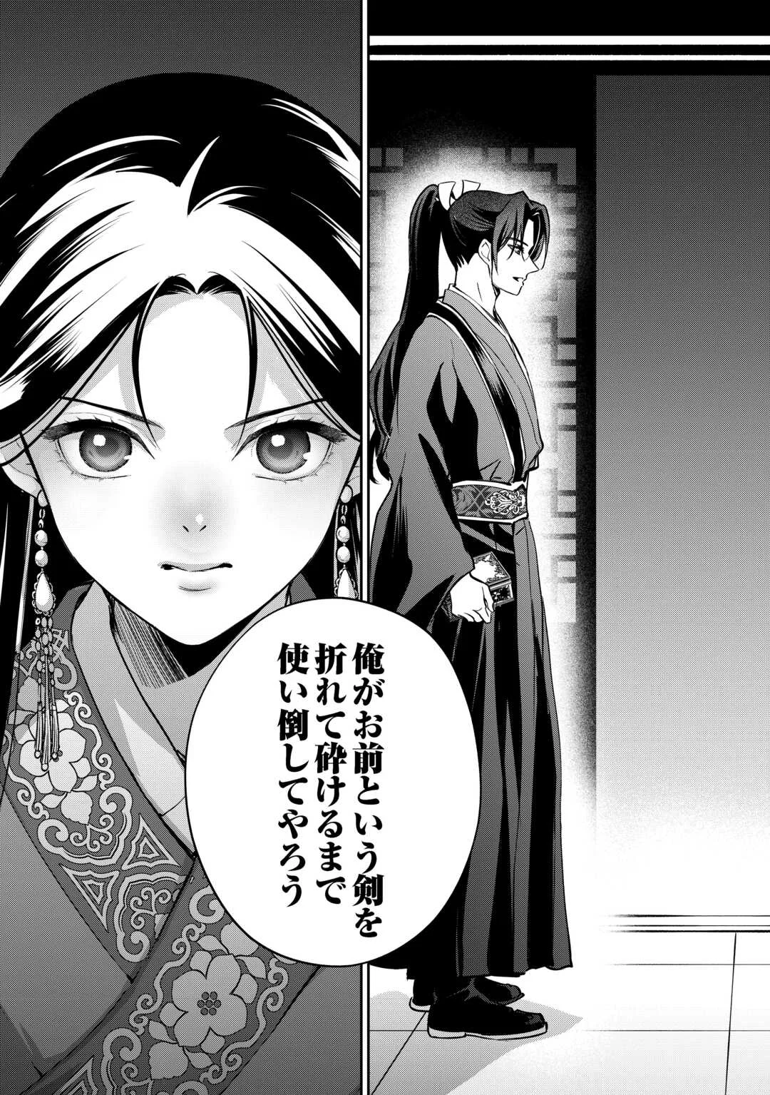 Koukyuu no Nisemono Chapter 5 23ページ