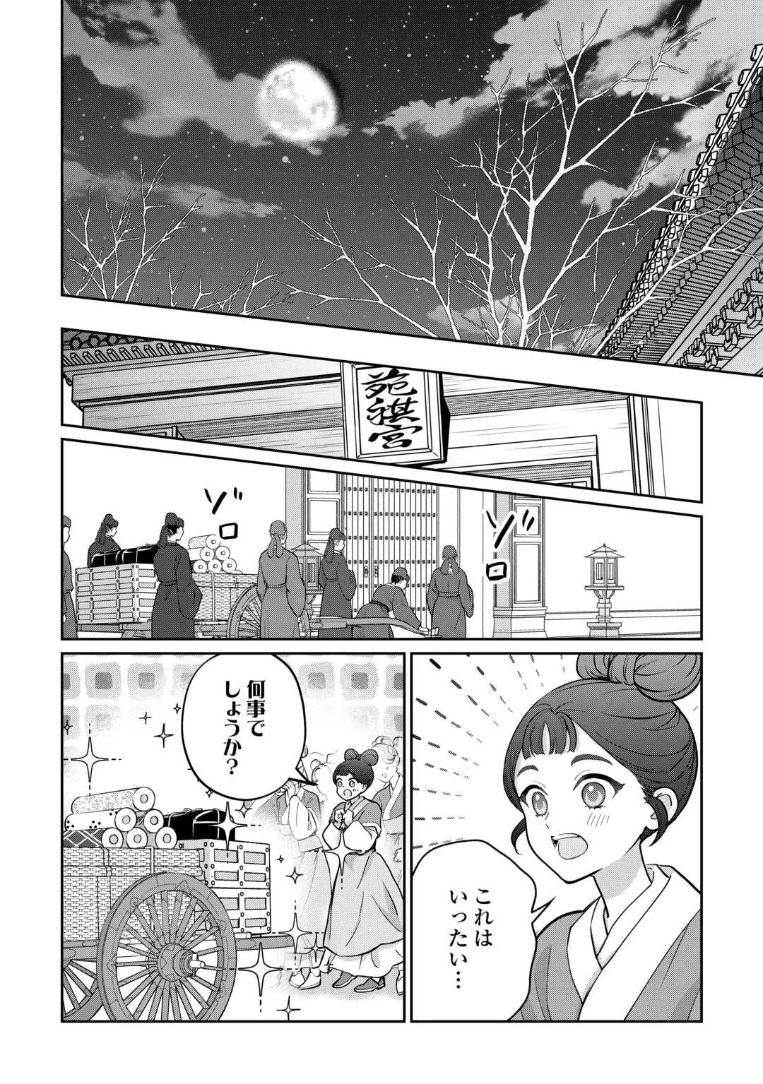 Koukyuu no Nisemono Chapter 5 24ページ