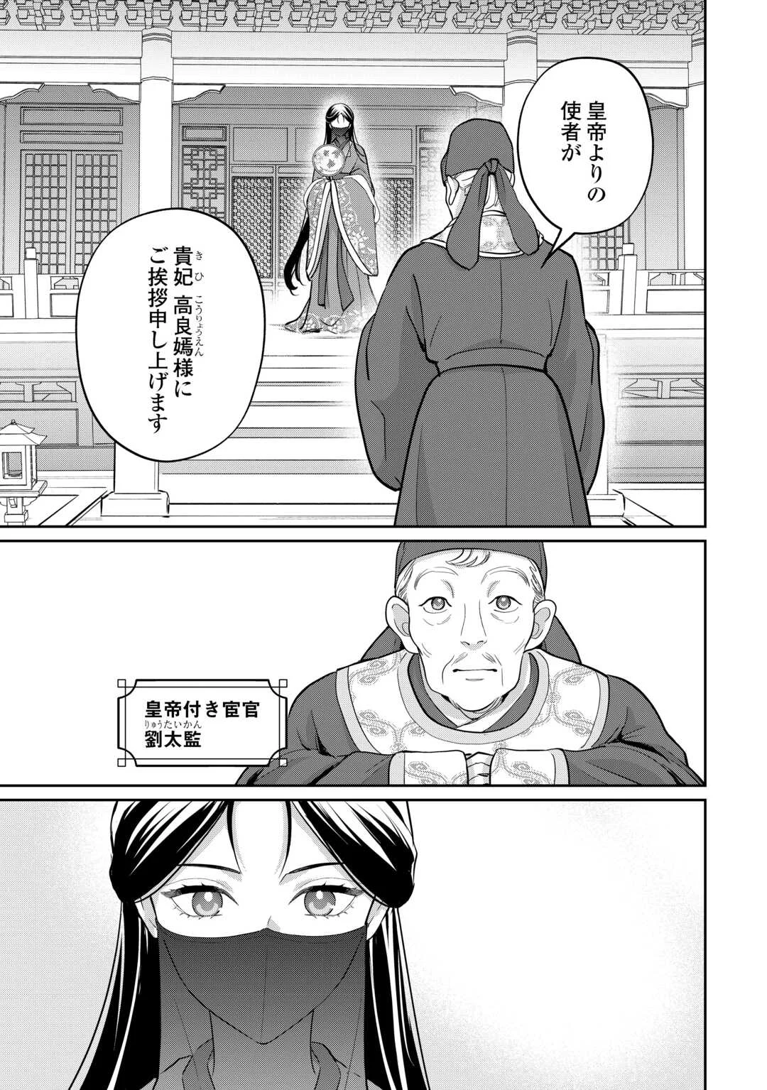 Koukyuu no Nisemono Chapter 5 25ページ