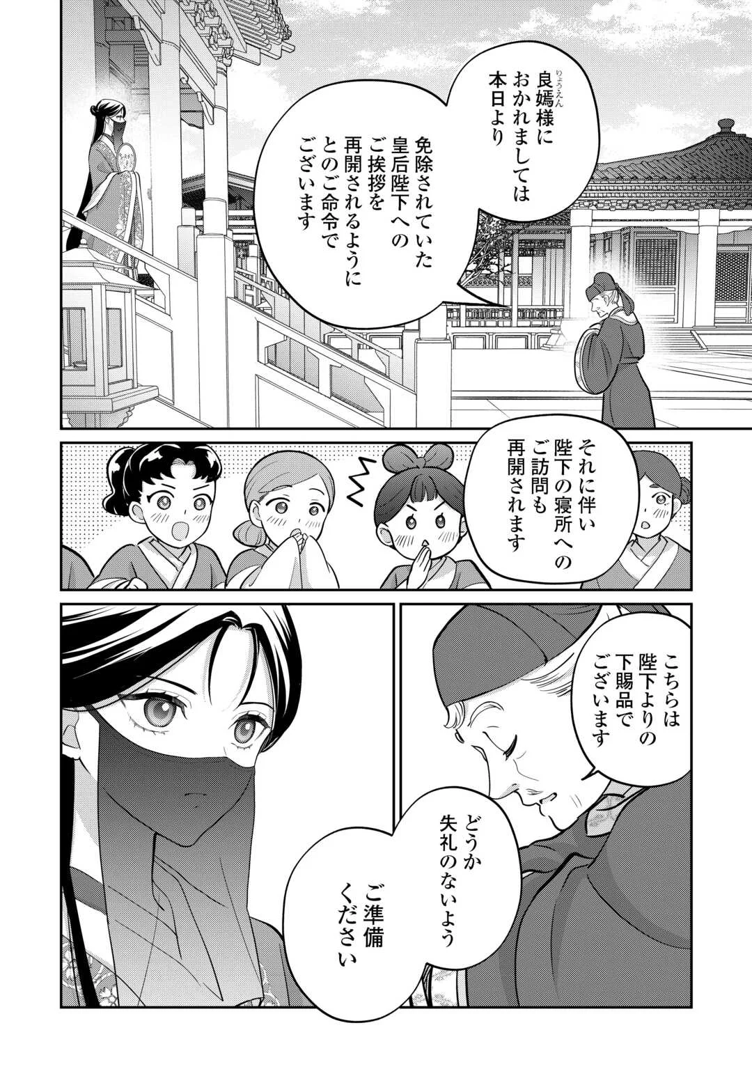 Koukyuu no Nisemono Chapter 5 26ページ
