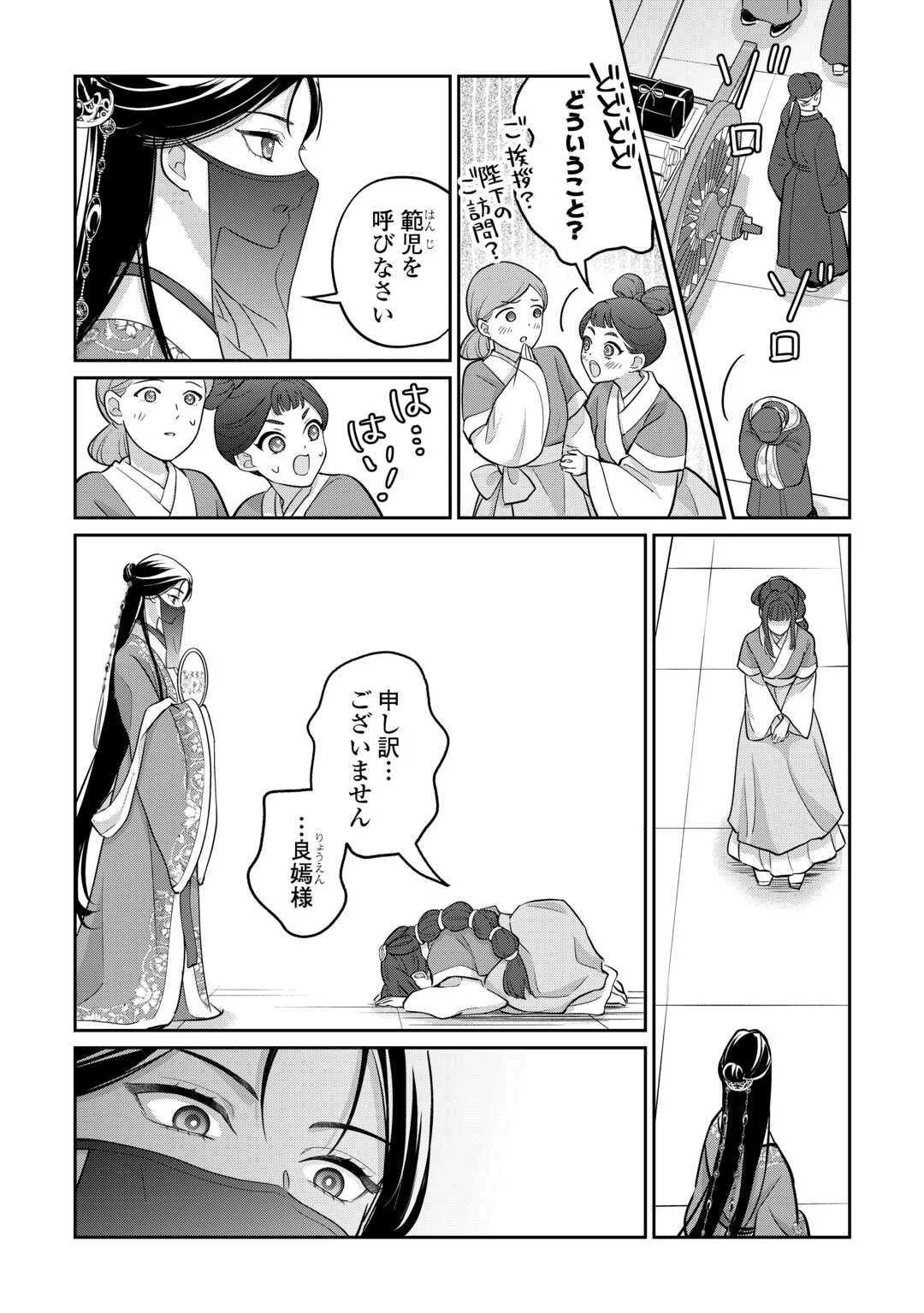 Koukyuu no Nisemono Chapter 5 27ページ