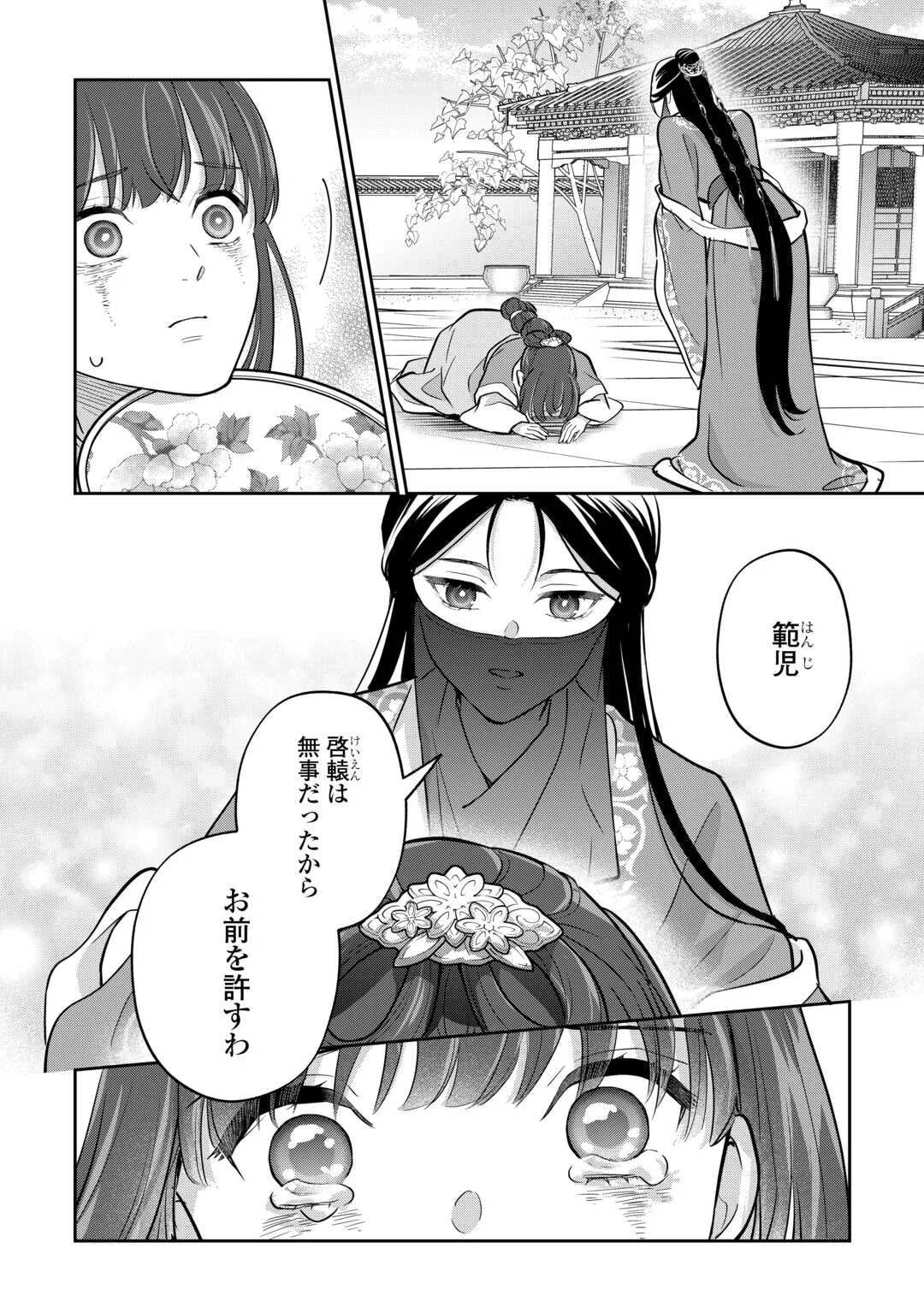 Koukyuu no Nisemono Chapter 5 28ページ