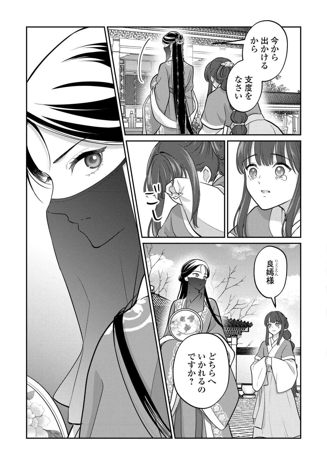 Koukyuu no Nisemono Chapter 5 29ページ