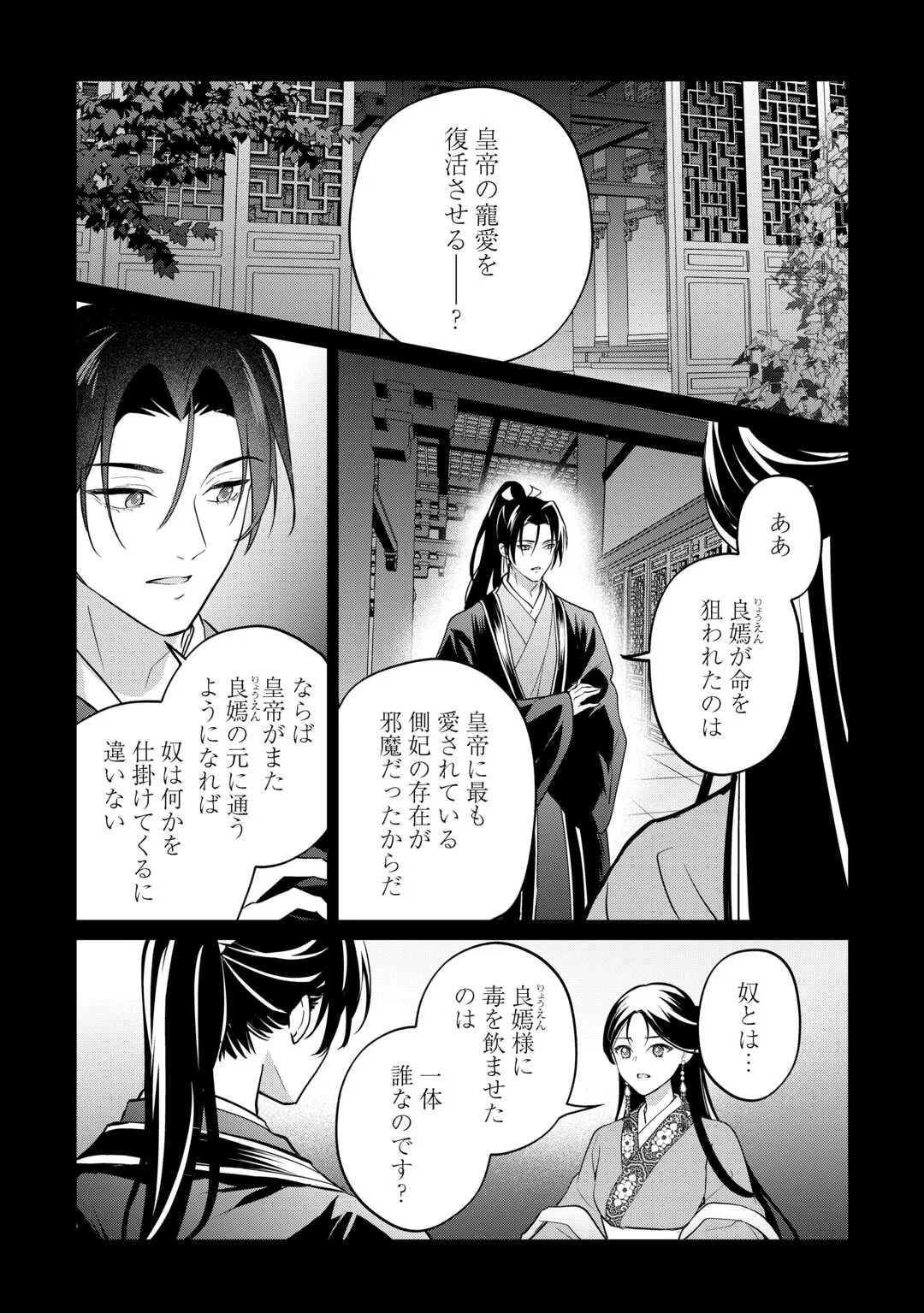 Koukyuu no Nisemono Chapter 5 30ページ