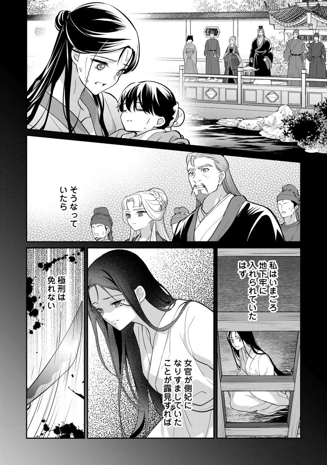 Koukyuu no Nisemono Chapter 5 4ページ