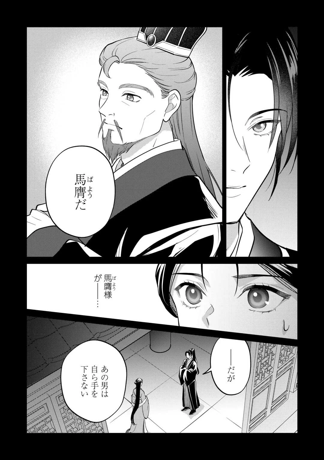 Koukyuu no Nisemono Chapter 5 31ページ