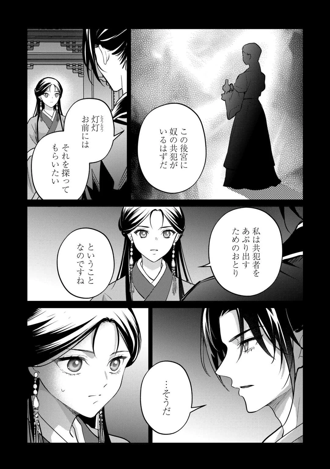 Koukyuu no Nisemono Chapter 5 32ページ