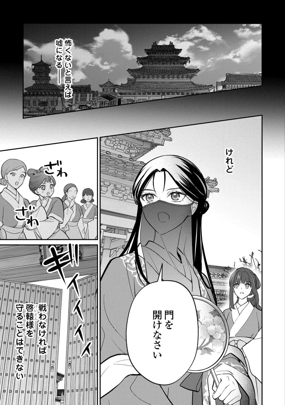 Koukyuu no Nisemono Chapter 5 33ページ