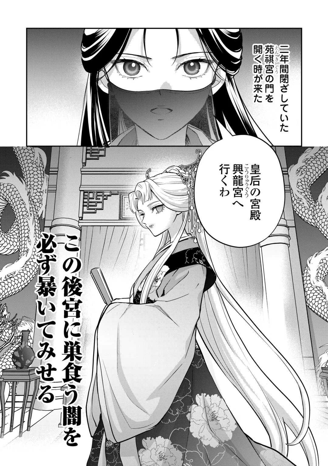 Koukyuu no Nisemono Chapter 5 34ページ