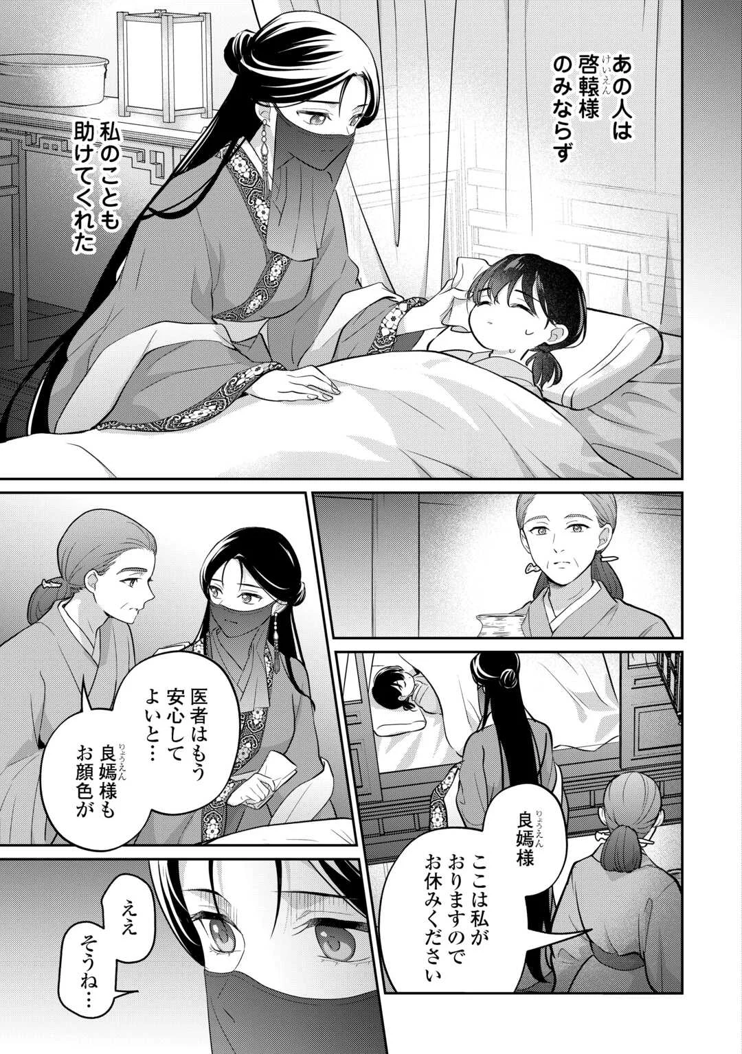 Koukyuu no Nisemono Chapter 5 5ページ