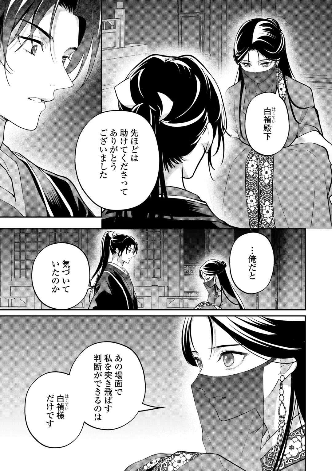 Koukyuu no Nisemono Chapter 5 7ページ