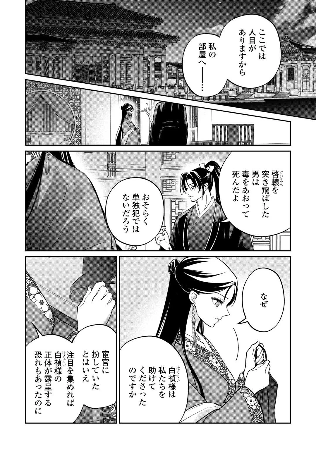 Koukyuu no Nisemono Chapter 5 8ページ