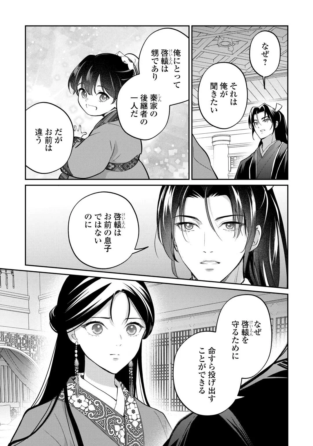 Koukyuu no Nisemono Chapter 5 9ページ