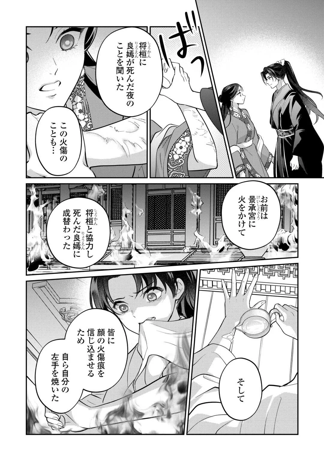 Koukyuu no Nisemono Chapter 5 10ページ