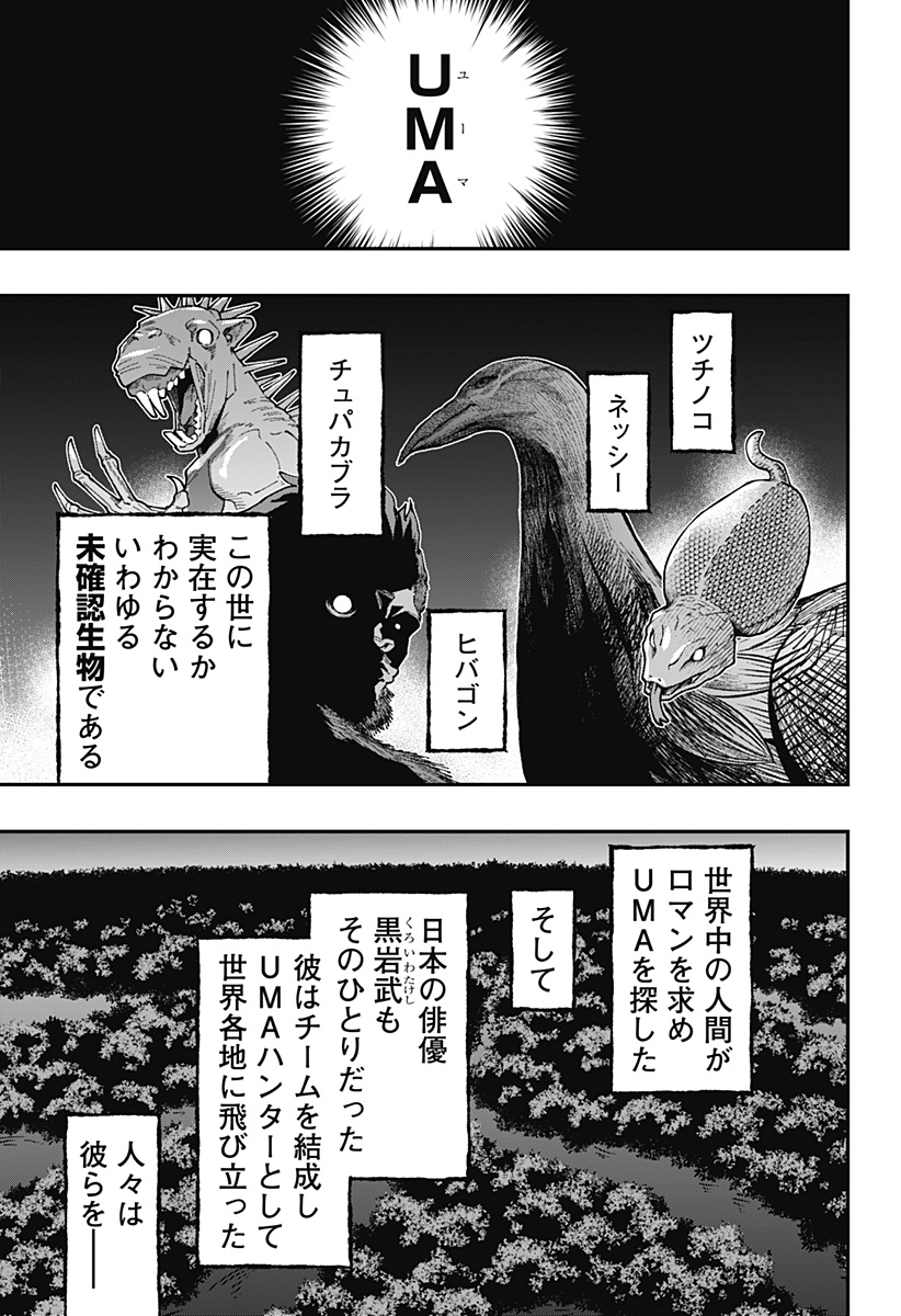 The Urban Legend Files Chapter 30 1ページ