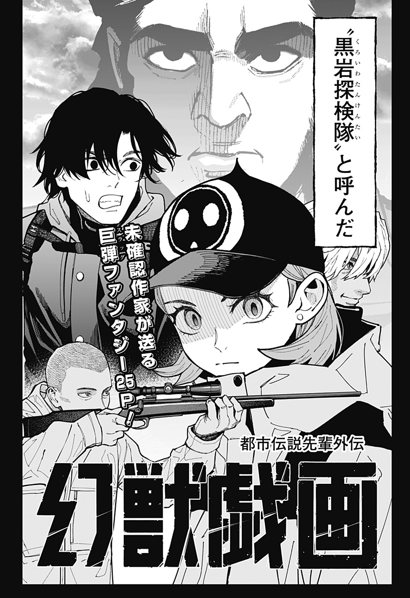 The Urban Legend Files Chapter 30 2ページ