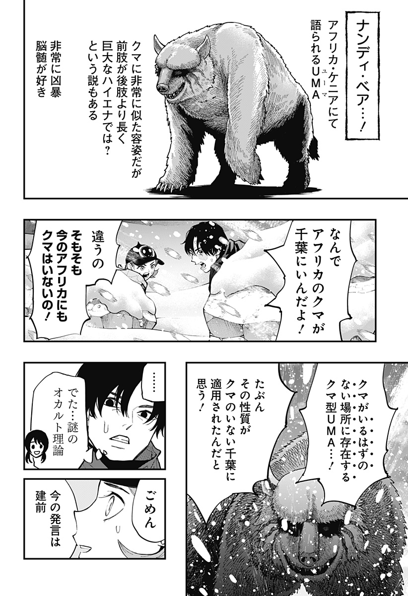 The Urban Legend Files Chapter 30 12ページ