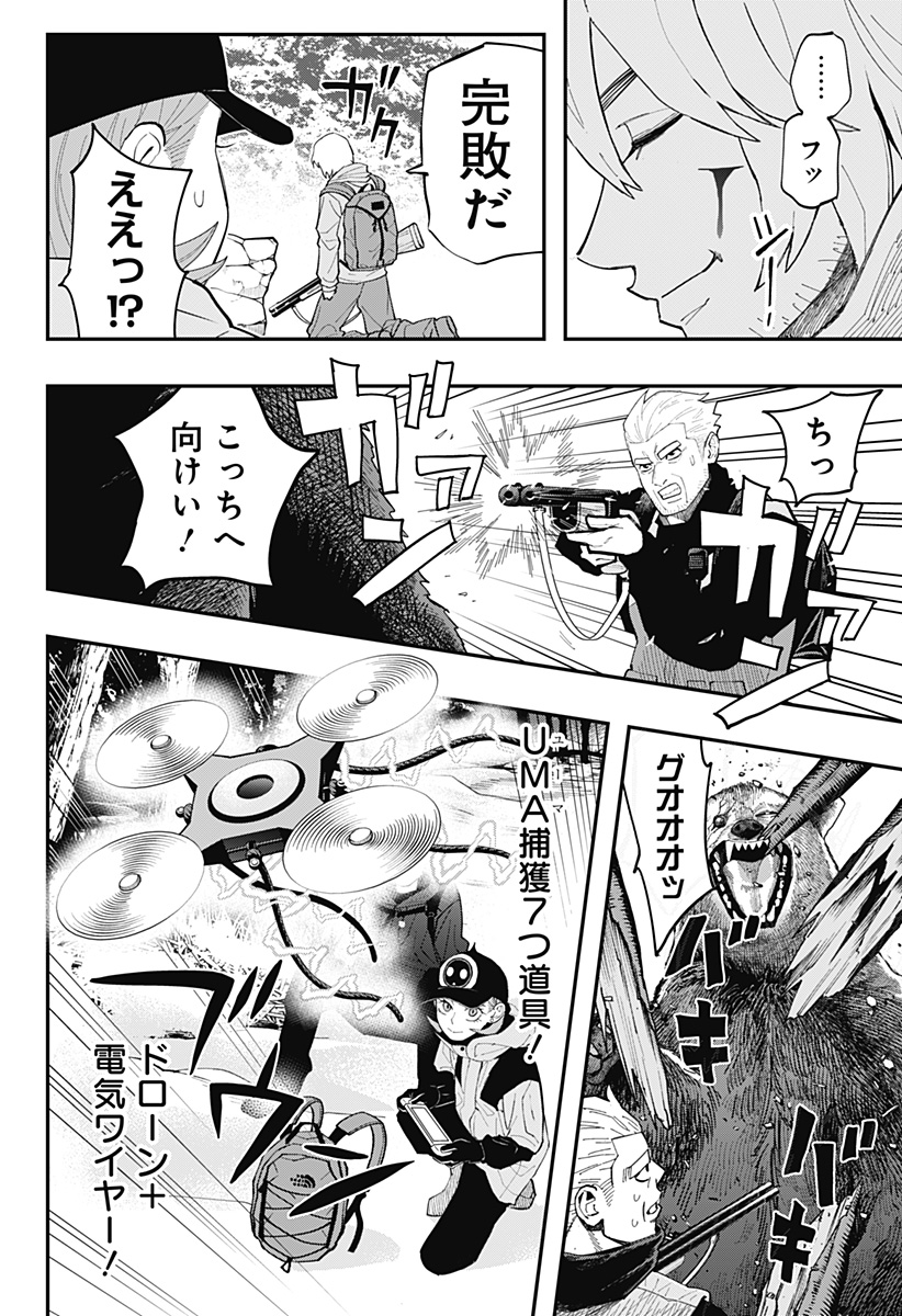 The Urban Legend Files Chapter 30 14ページ