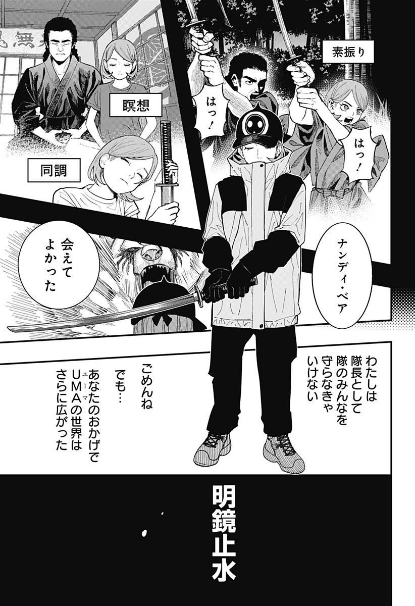 The Urban Legend Files Chapter 30 19ページ