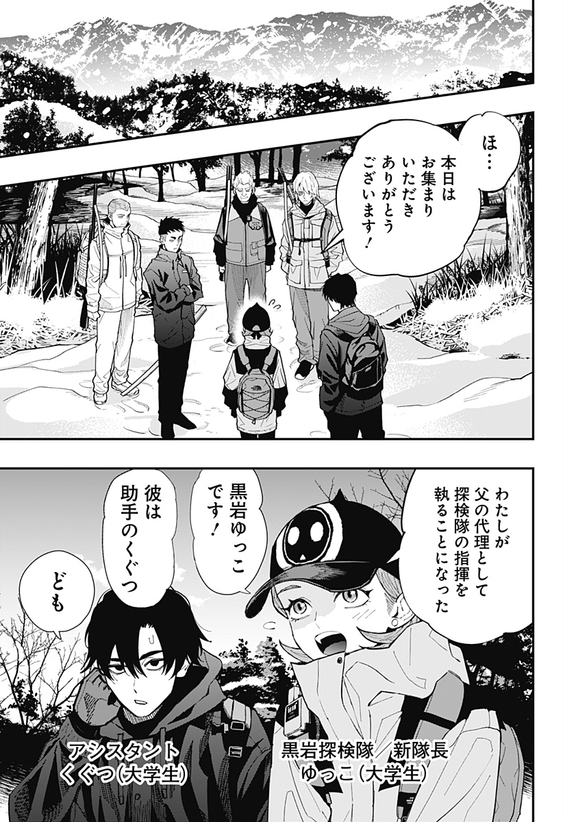 The Urban Legend Files Chapter 30 3ページ