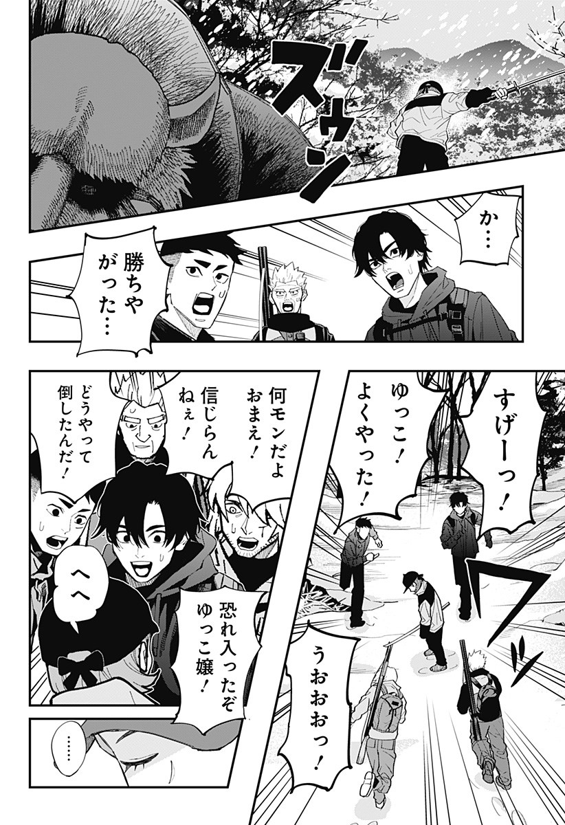 The Urban Legend Files Chapter 30 22ページ