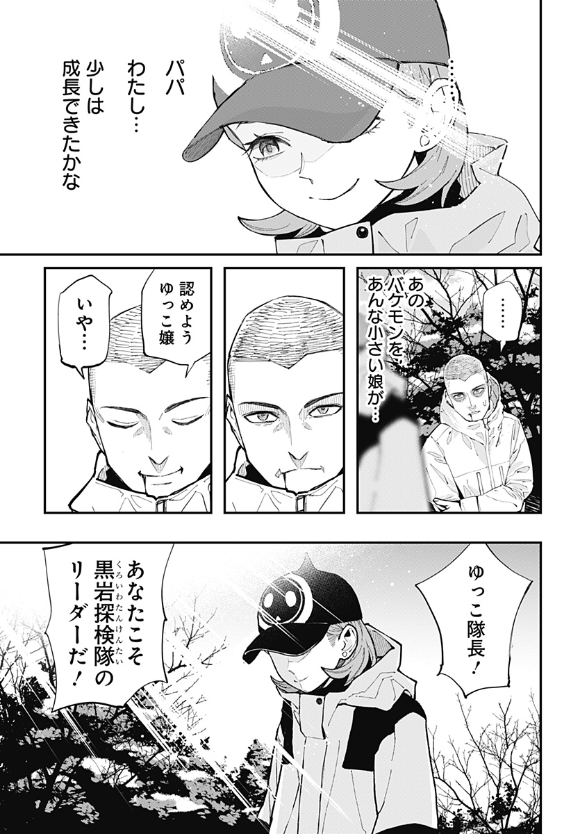 The Urban Legend Files Chapter 30 23ページ