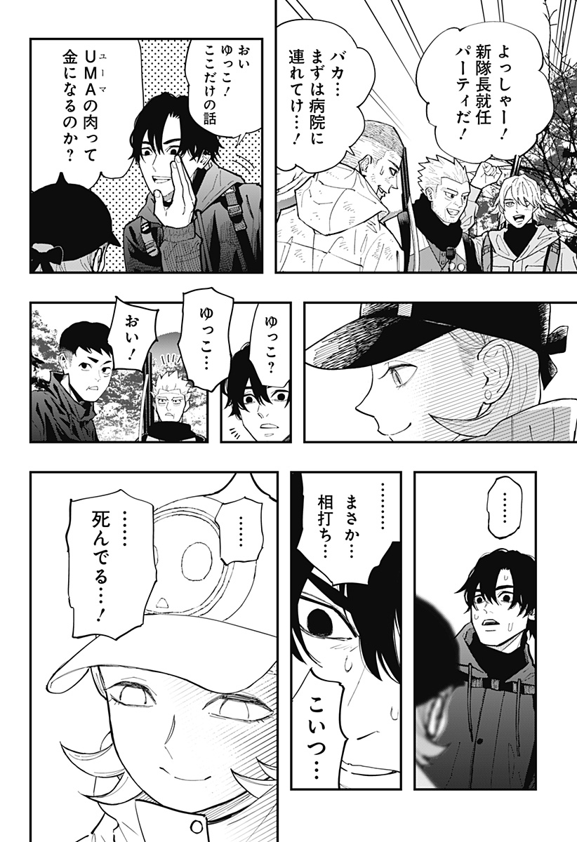 The Urban Legend Files Chapter 30 24ページ