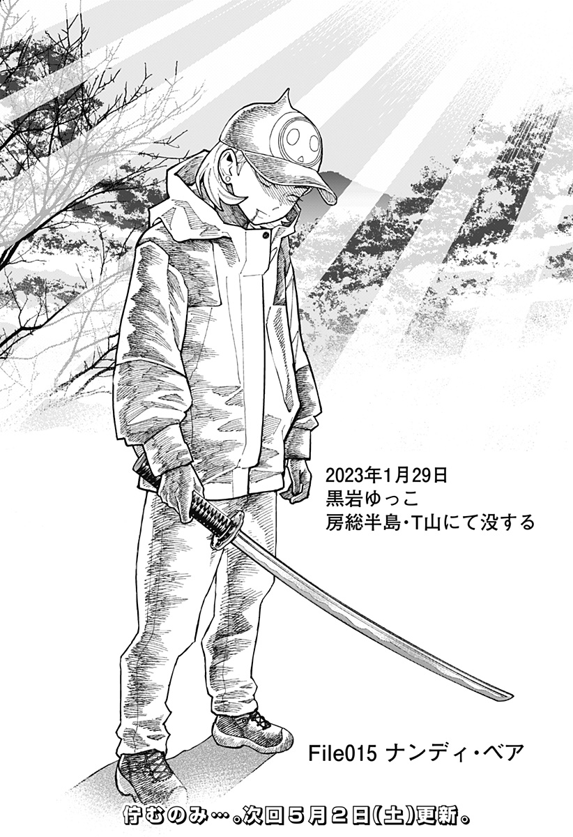The Urban Legend Files Chapter 30 25ページ