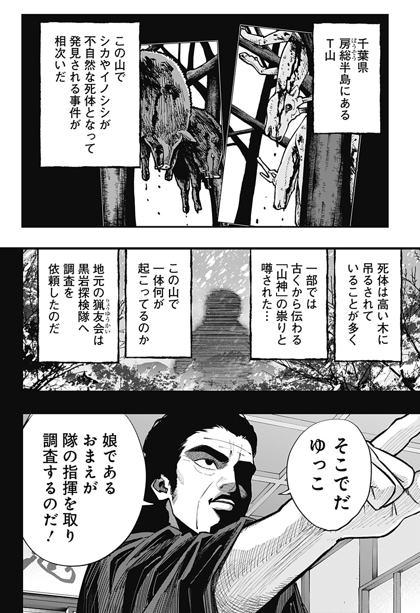 The Urban Legend Files Chapter 30 4ページ