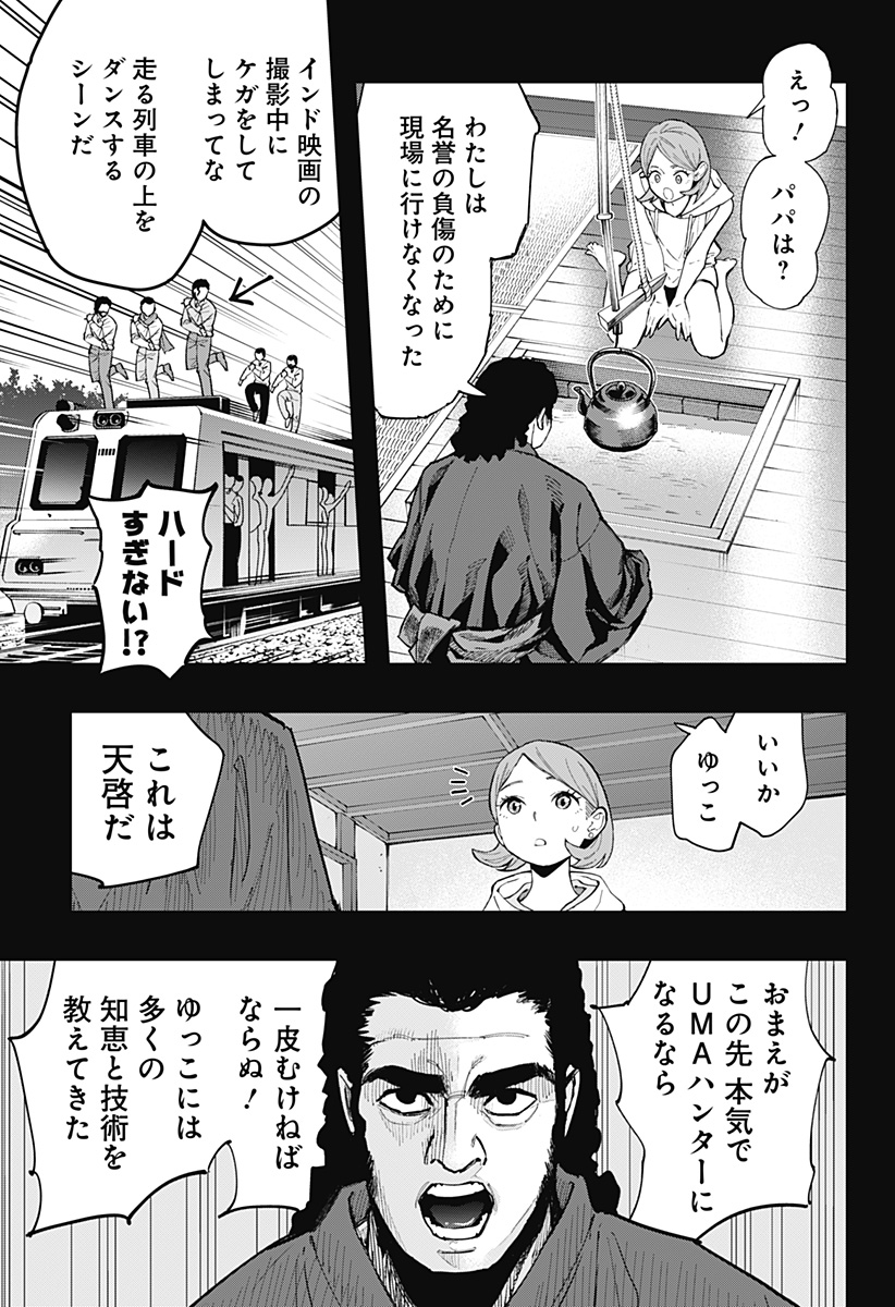 The Urban Legend Files Chapter 30 5ページ