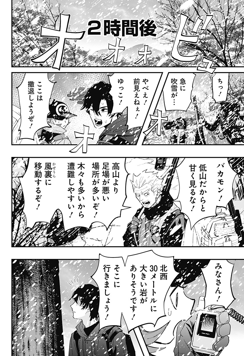 The Urban Legend Files Chapter 30 8ページ