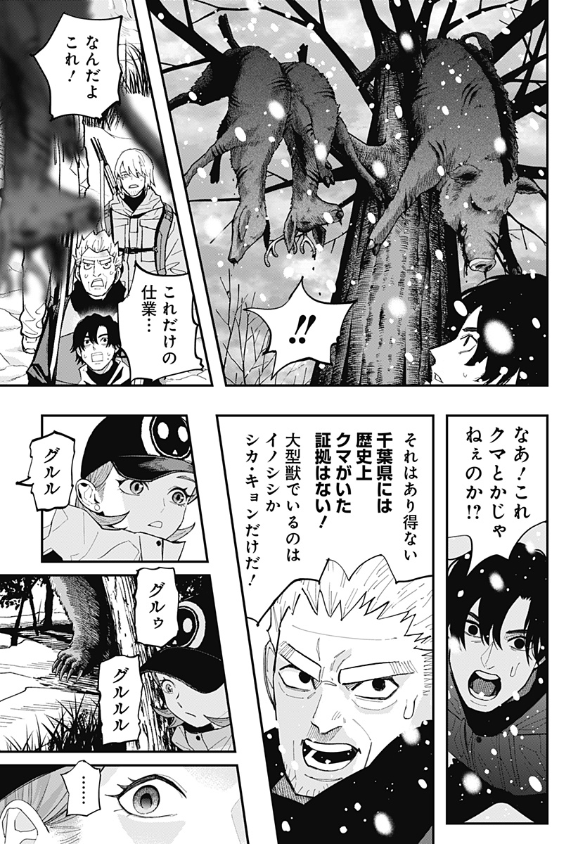 The Urban Legend Files Chapter 30 9ページ