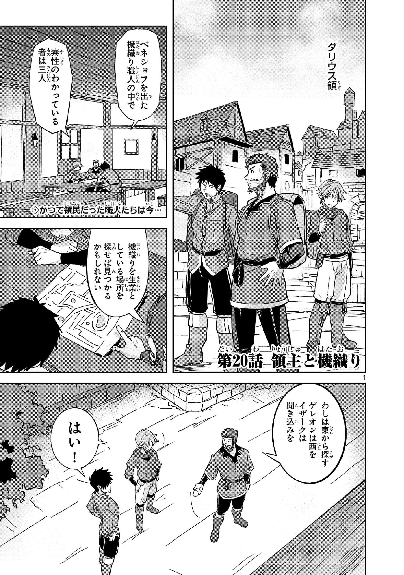 Gakeppuchi Kizoku no Ikinokori Senryaku Chapter 20 1ページ