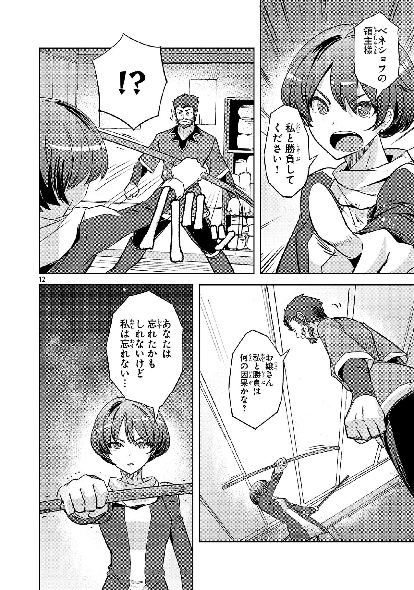 Gakeppuchi Kizoku no Ikinokori Senryaku Chapter 20 12ページ