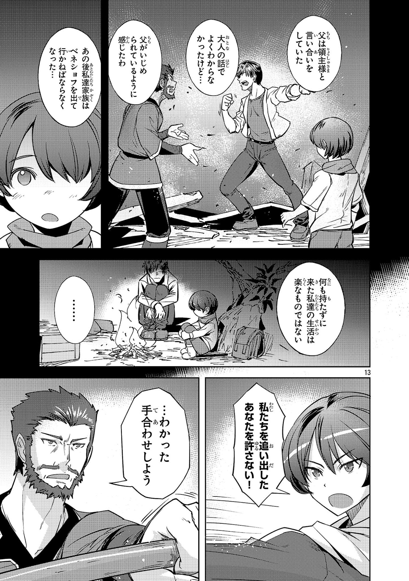 Gakeppuchi Kizoku no Ikinokori Senryaku Chapter 20 13ページ