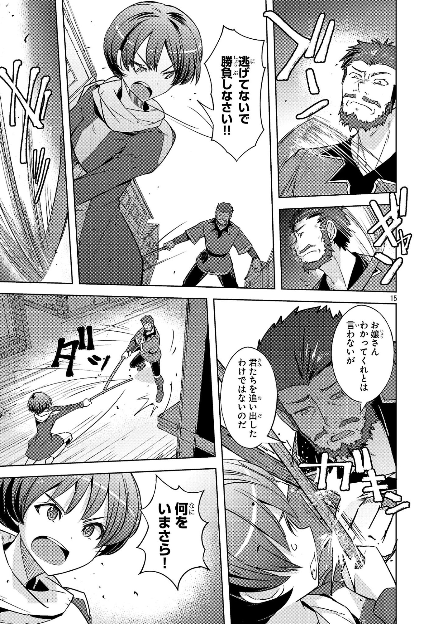 Gakeppuchi Kizoku no Ikinokori Senryaku Chapter 20 15ページ