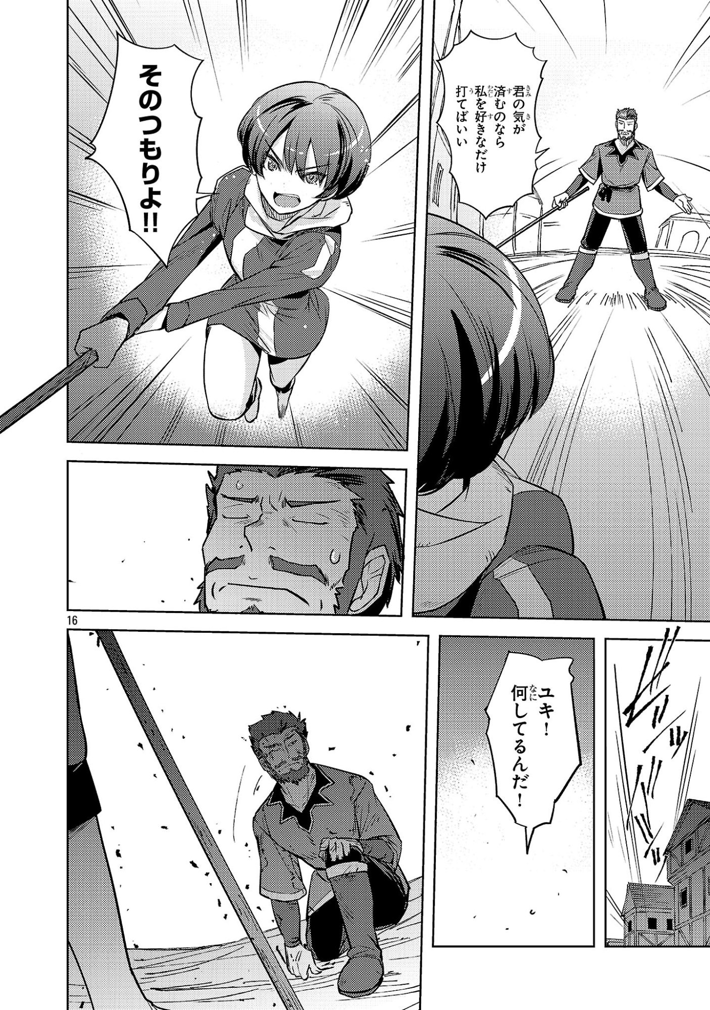 Gakeppuchi Kizoku no Ikinokori Senryaku Chapter 20 16ページ