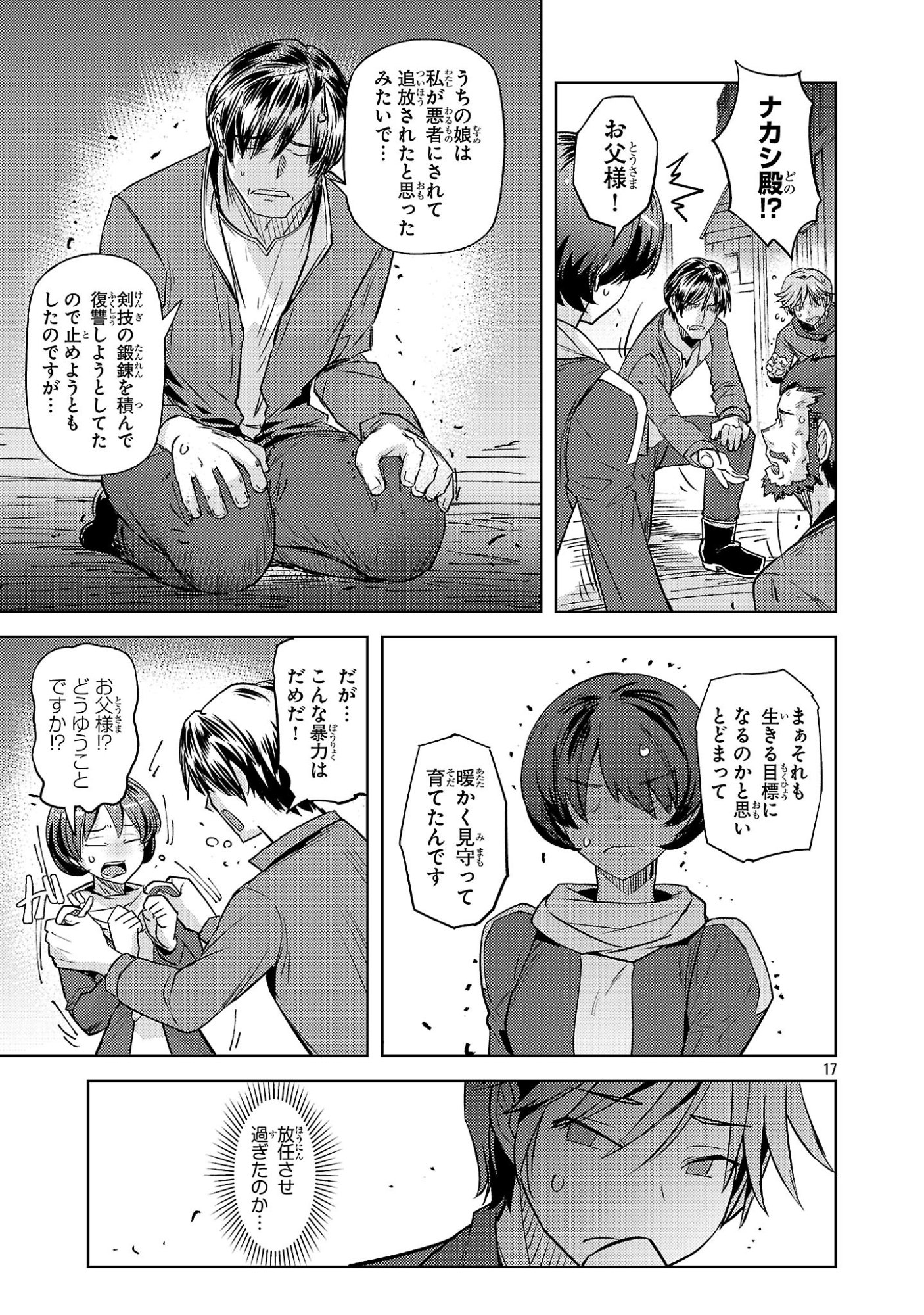 Gakeppuchi Kizoku no Ikinokori Senryaku Chapter 20 17ページ