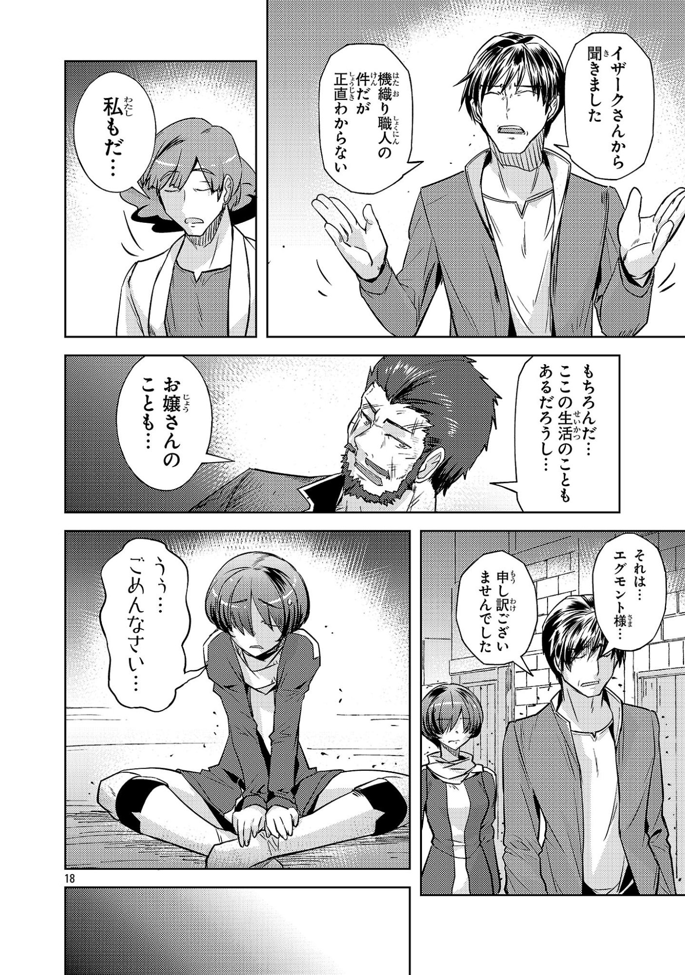 Gakeppuchi Kizoku no Ikinokori Senryaku Chapter 20 18ページ