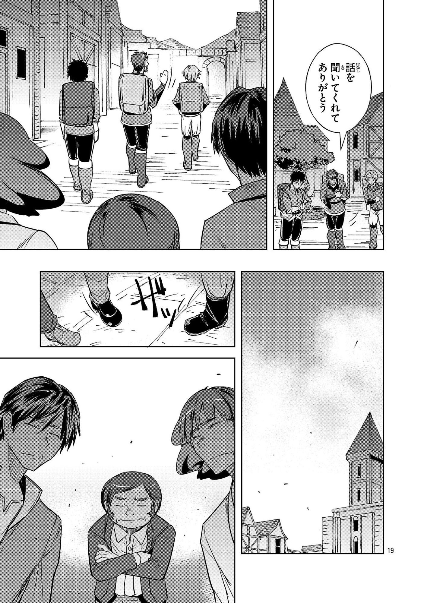 Gakeppuchi Kizoku no Ikinokori Senryaku Chapter 20 19ページ